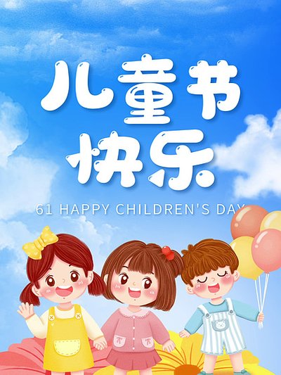 六一国际儿童节-石家庄路翔铁路中等专业学校